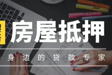 西安灞桥区9赎楼过桥资金解决方案全攻略